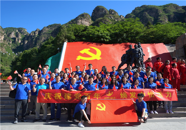 庆祝建党百年，焕发中怡活力 ——中怡设计党委开展狼牙山红色教育活动