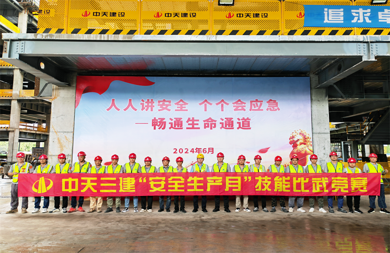 为提升员工安全意识、专业技能水平和应急处理能力，2024年6月27日，AG公司三建2024年度安全生产月“技能比武竞赛”在阿里巴巴徐汇滨江二期项目举行。