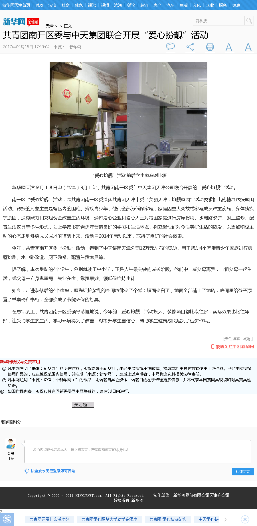 新华网：共青团南开区委与AG公司集团联合开展“爱心扮靓”活动.png